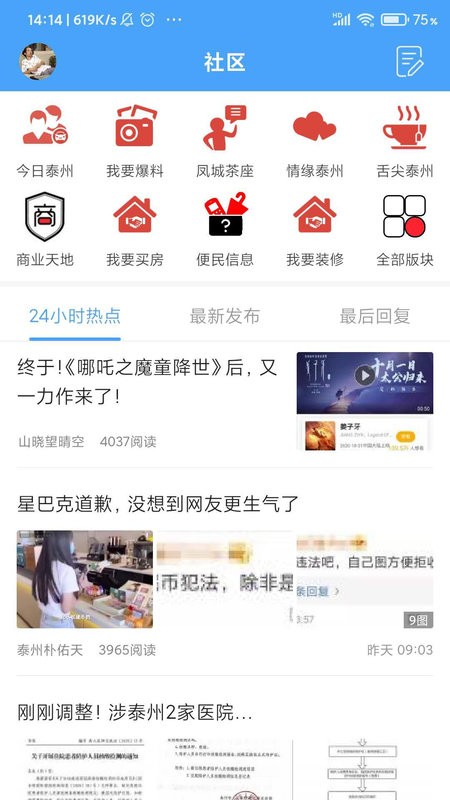 太灵通泰州新闻截图2