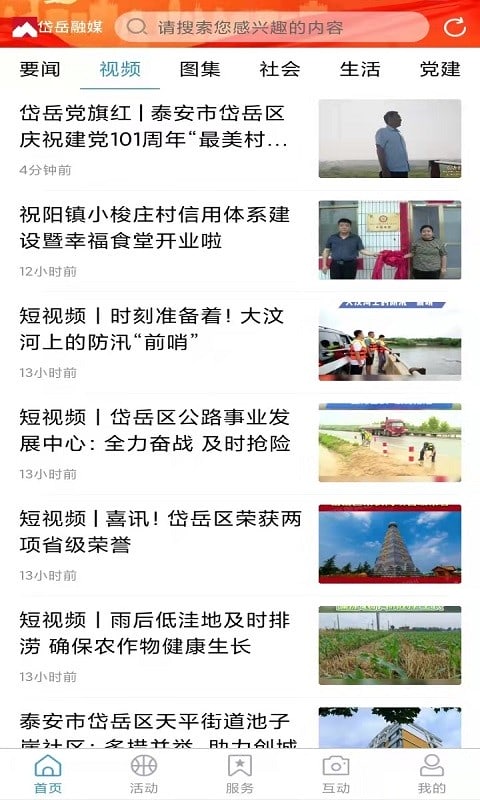 岱岳融媒app官方下载