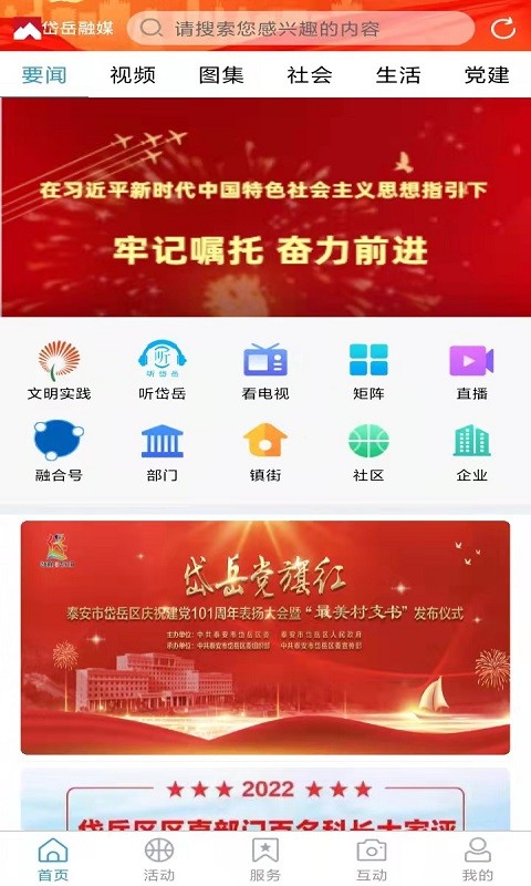 岱岳融媒体中心截图4