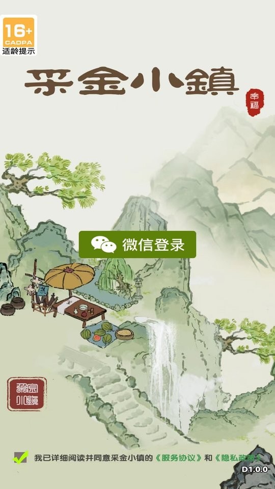 采金小镇手游截图5