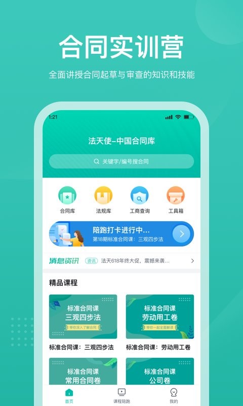 法天使合同库软件