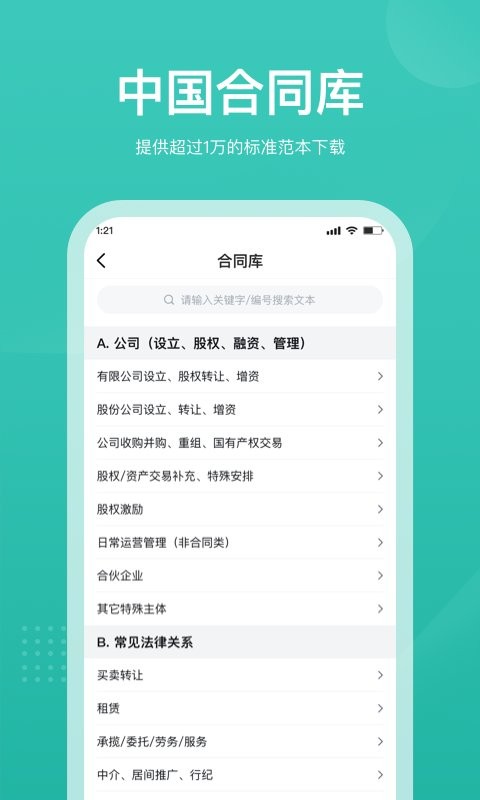 法天使app截图2