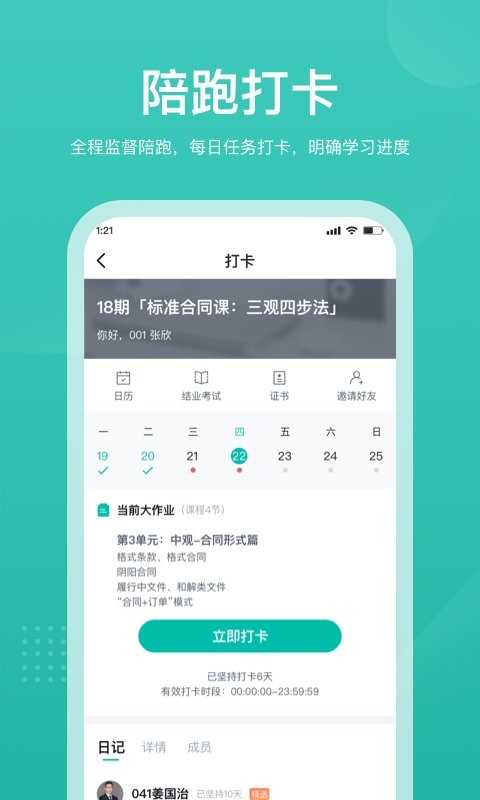 法天使app截图3