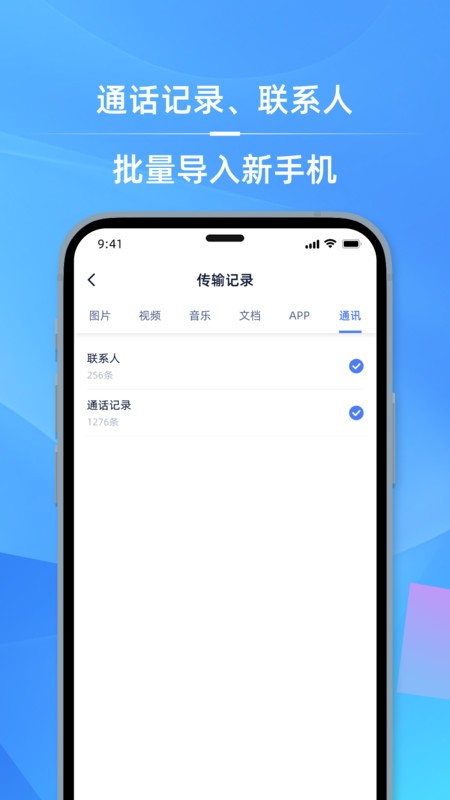 手机i克隆app截图1