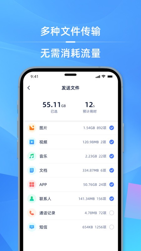 手机i克隆app截图2