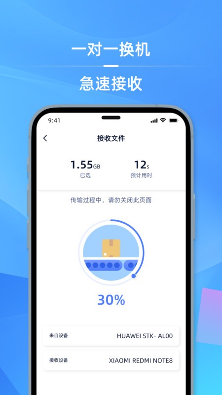 手机i克隆app截图3