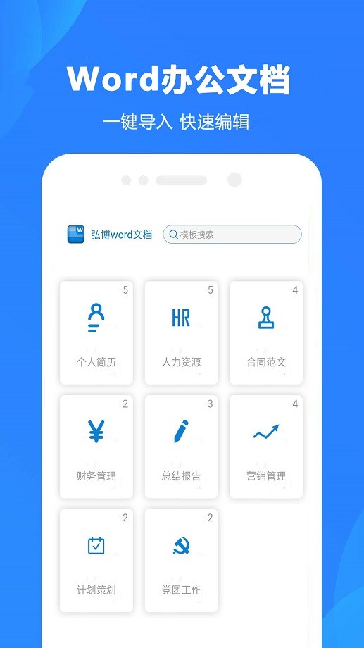 Word制作大师app下载安装