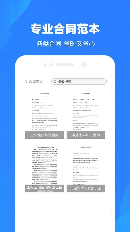 Word制作大师最新版截图2