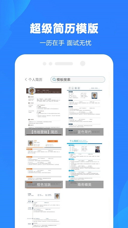 Word制作大师最新版截图4
