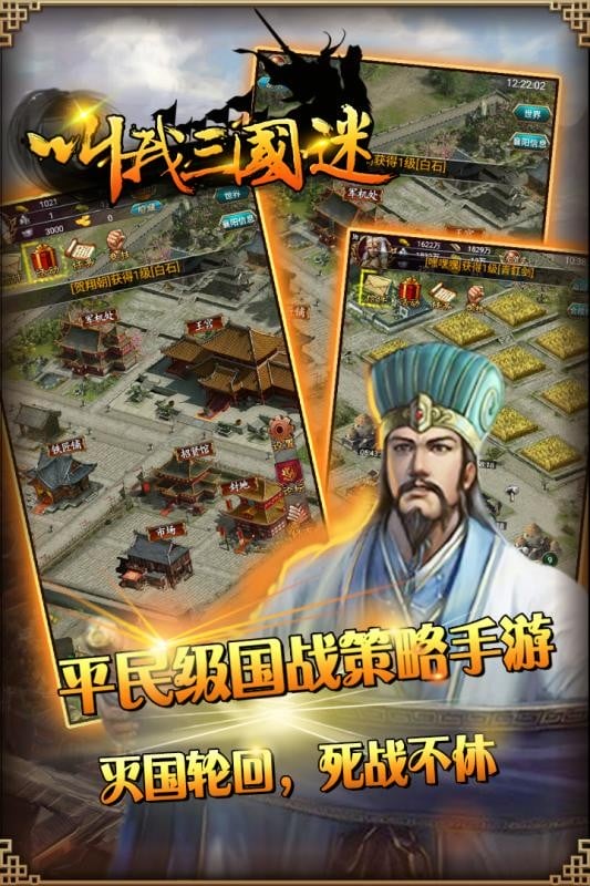 叫我三国迷游戏下载
