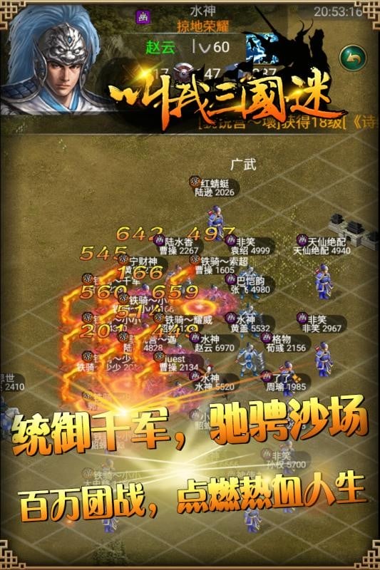 叫我三国迷手游官方版截图1
