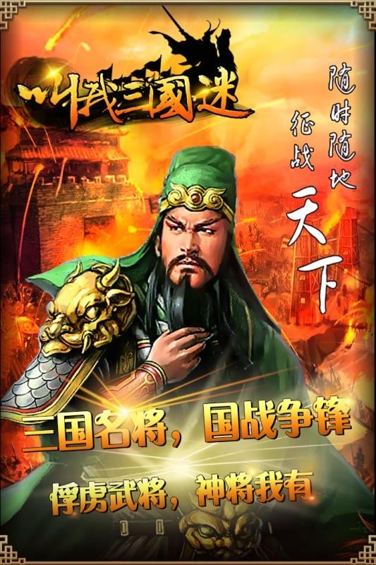 叫我三国迷手游官方版截图2