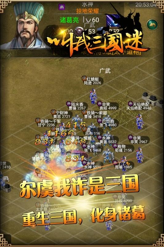 叫我三国迷手游官方版截图3