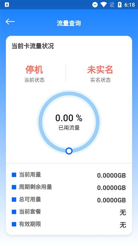 万启智联物联卡最新版截图3
