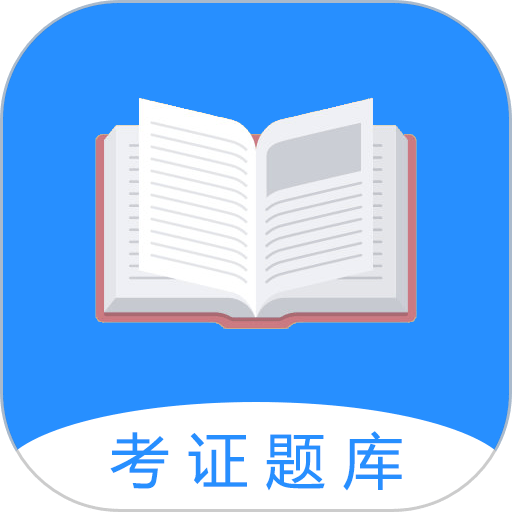 证通天下官方版v1.8.7