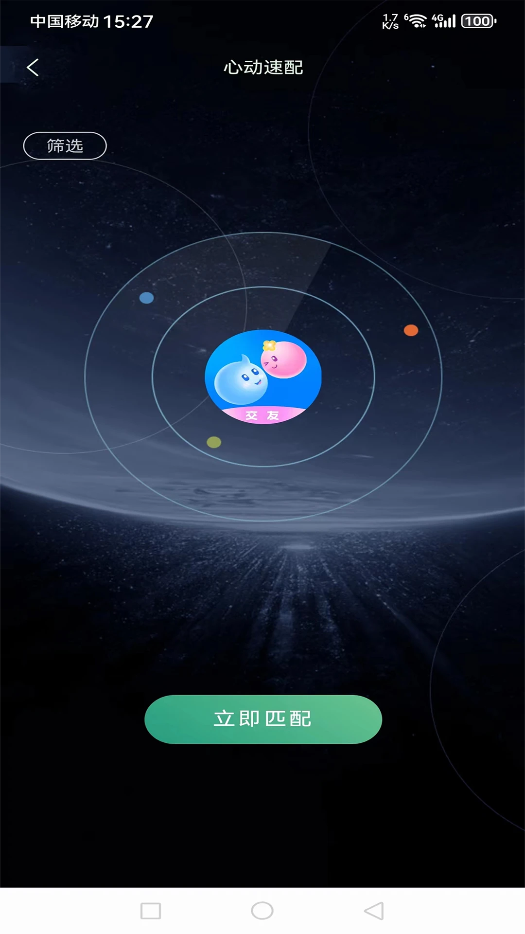 陌聊交友软件下载