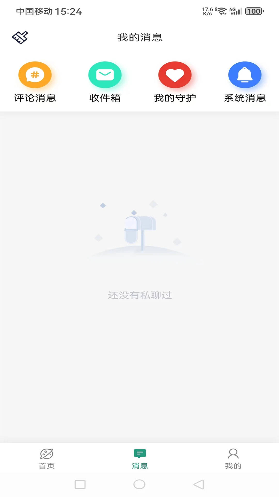 陌聊交友软件截图1