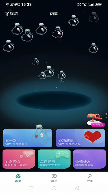 陌聊交友软件截图3