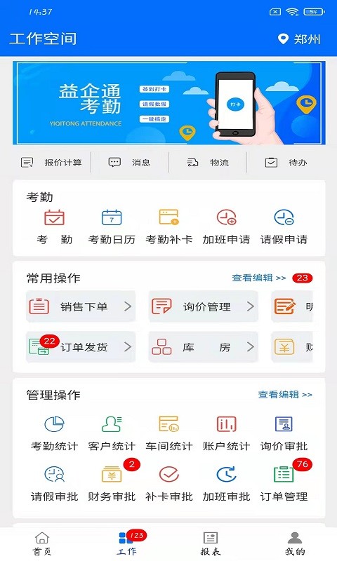 益企通办公系统下载