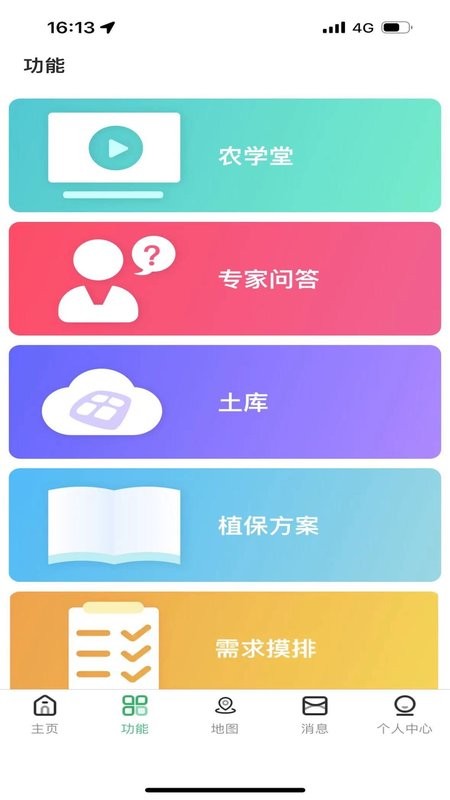 心农服app