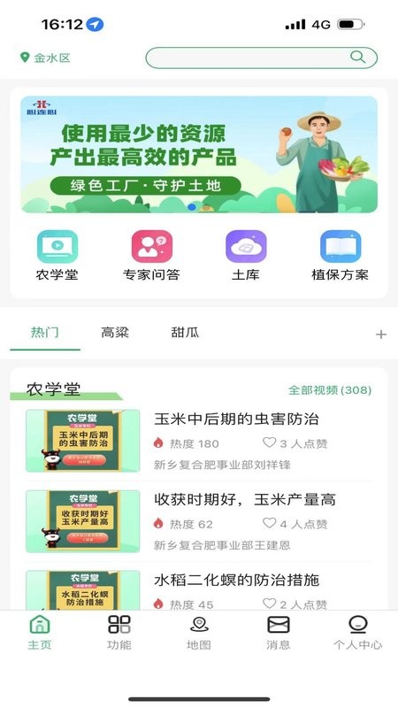 心农服最新版截图2