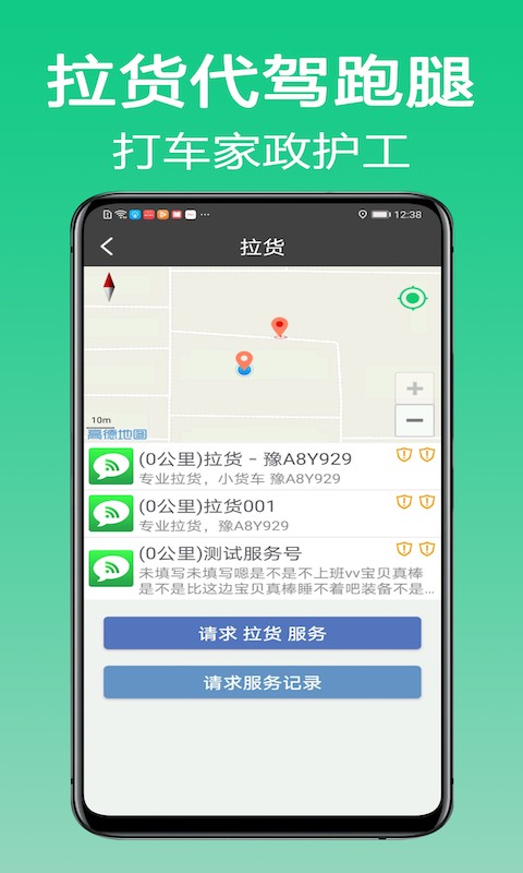 微鹏货运司机版app下载
