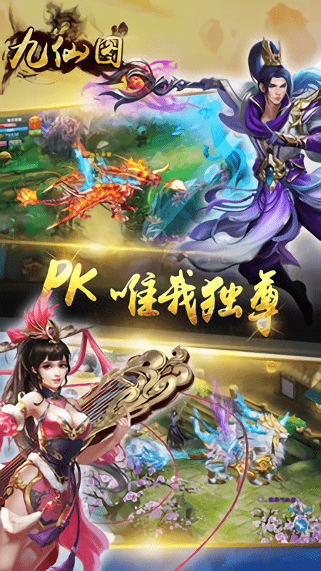 九仙图手游截图2