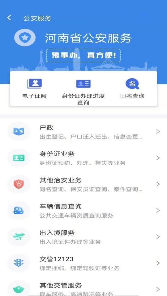 豫事办官方版app下载安装
