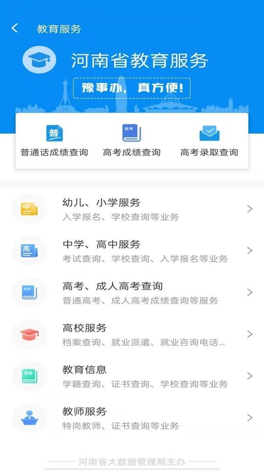 豫事办河南社保认证app截图1