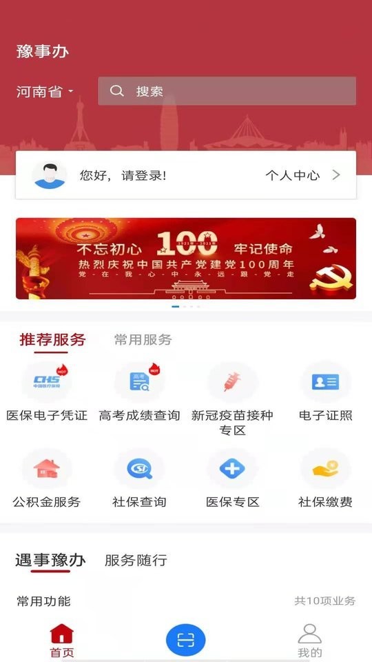 豫事办河南社保认证app截图2