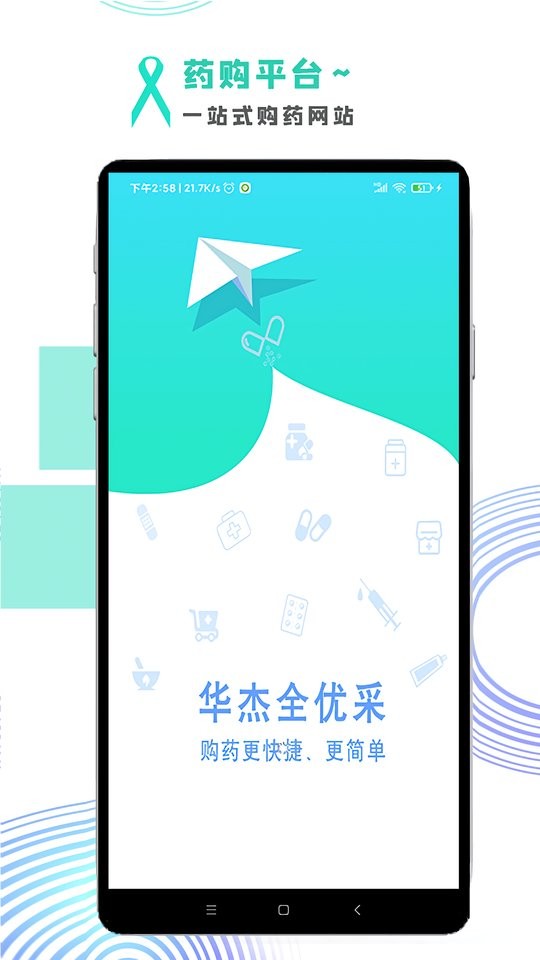 华杰全优采app下载