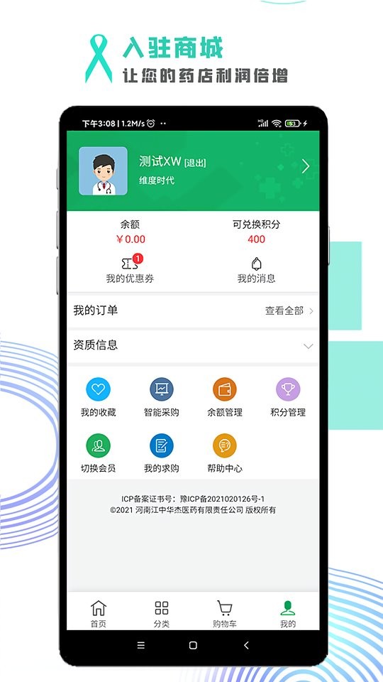 华杰全优采最新版截图3