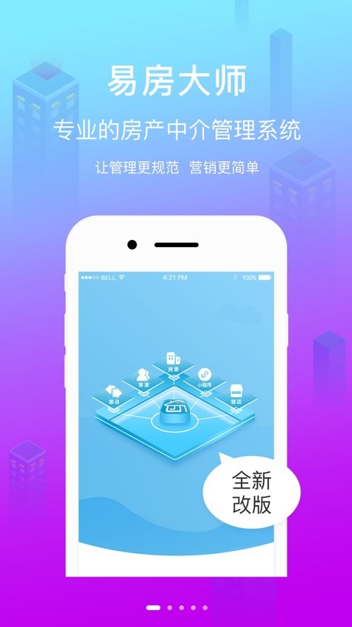 易房大师手机版截图3