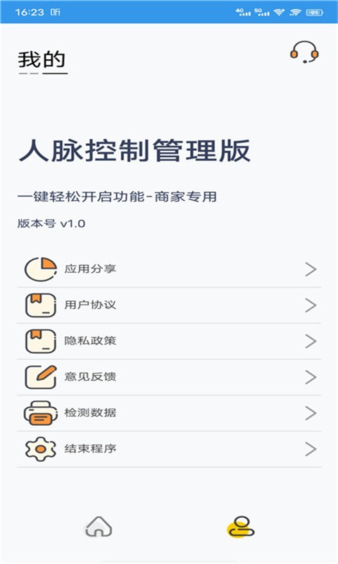 优人脉手机版截图4