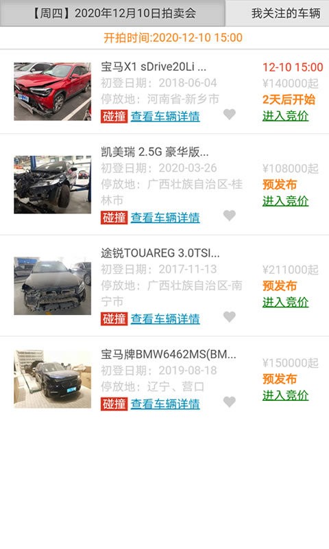 恒大拍卖app截图1