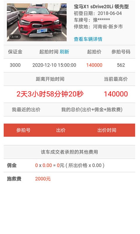 恒大拍卖app截图2