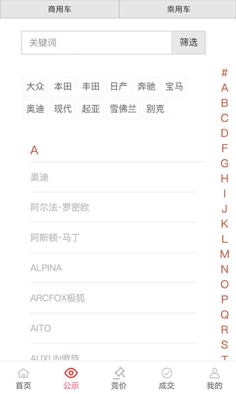 恒大拍卖app截图3