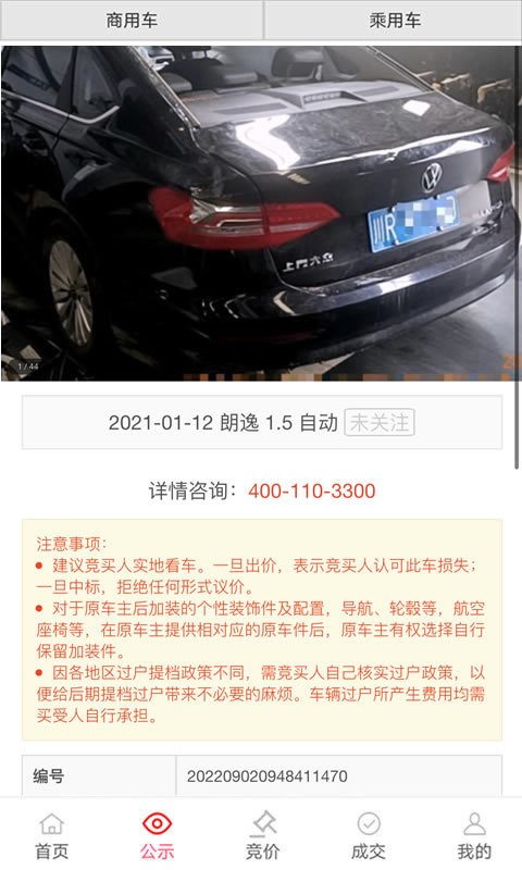 恒大拍卖app截图4