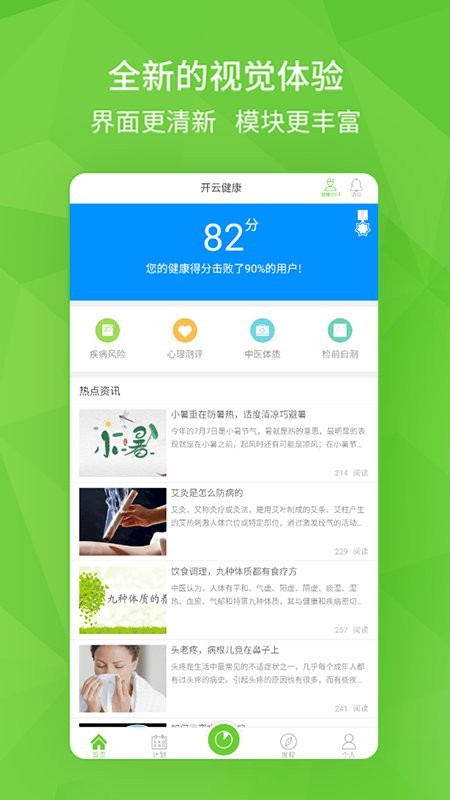 开云健康最新版本截图1