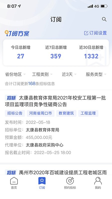 小海带软件截图3