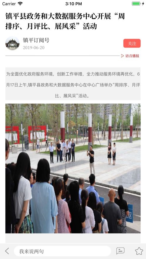 云上镇平app最新版截图1