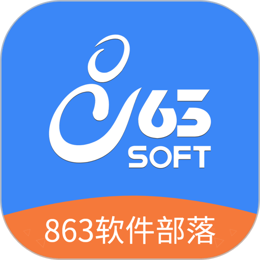863软件部落官方版v5.1.7