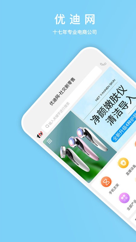 优迪网新零售平台截图1