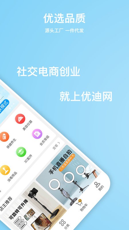 优迪网新零售平台截图2