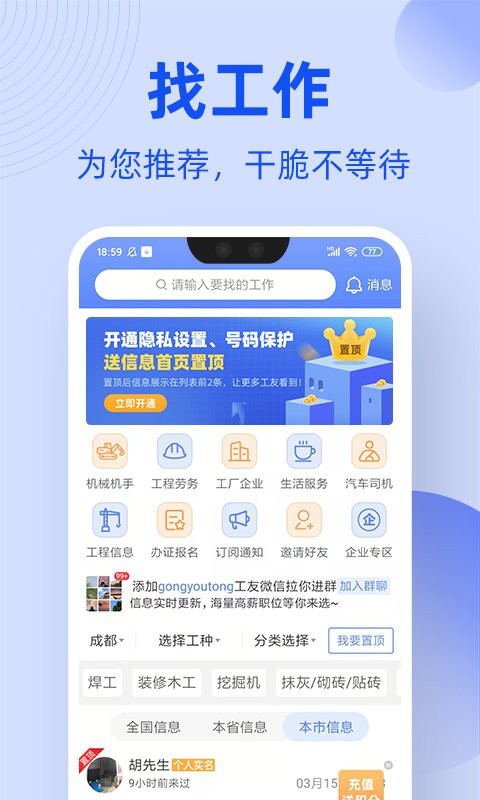 工友通招工网平台截图1