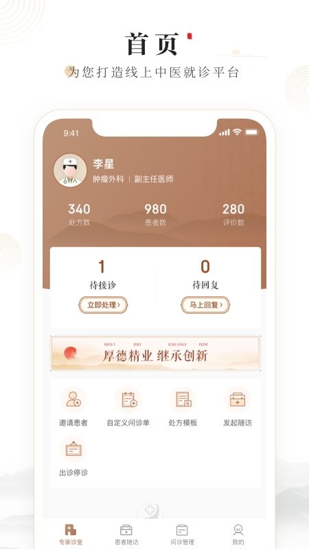 豫中一医生官方下载