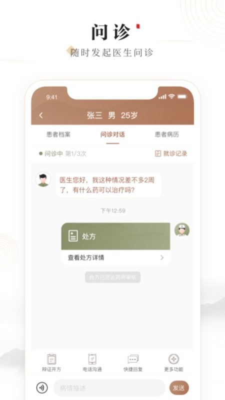豫中一医生手机版截图1