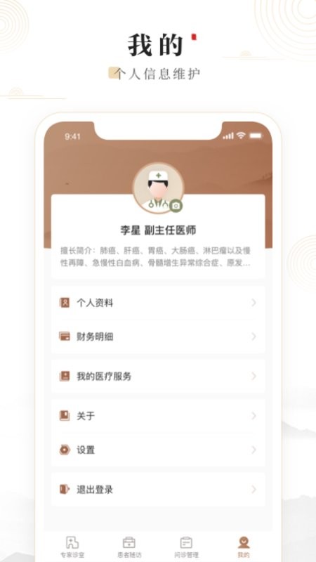 豫中一医生手机版截图2