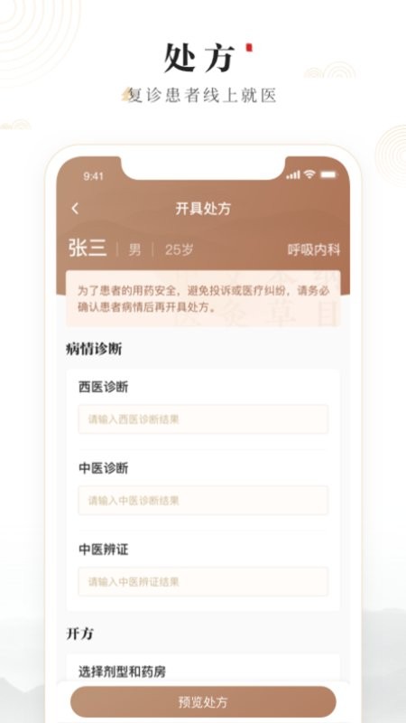 豫中一医生手机版截图3