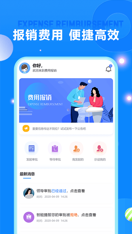 费用报销app截图2